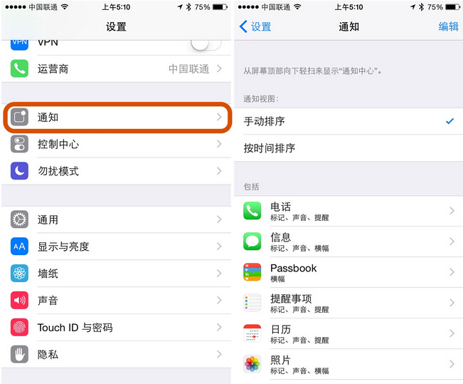 通知中心排序太亂？iOS 調整通知中心手動排序教程