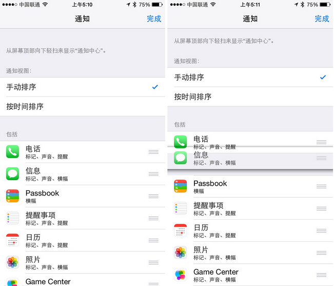 通知中心排序太亂？iOS 調整通知中心手動排序教程