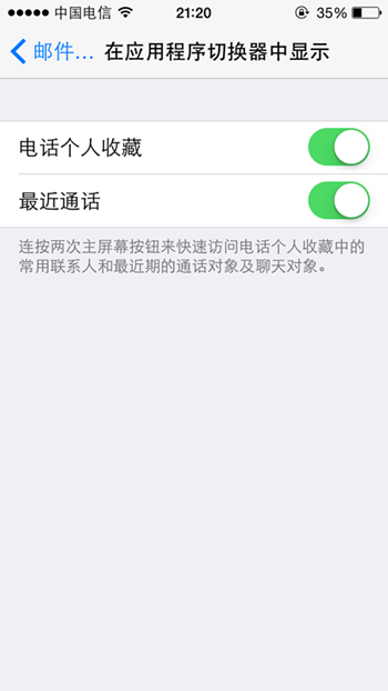 如何快速去除iOS8後台最近聯系人