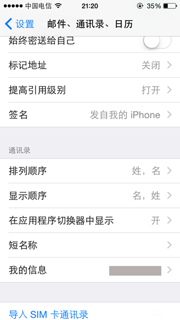 如何快速去除iOS8後台最近聯系人