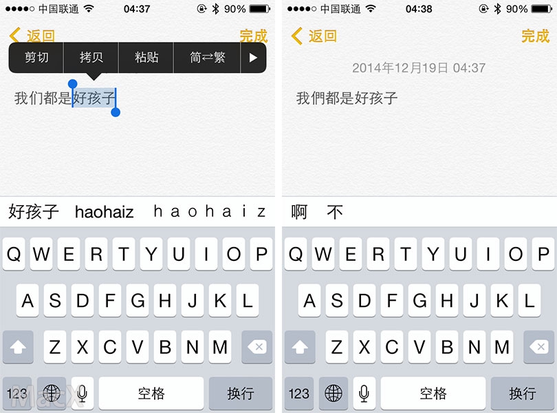 iOS 文字編輯技巧：快速將簡體中文轉換為繁體字