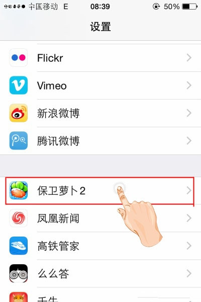 iOS8技巧：禁用某個APP蜂窩網絡