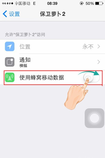 iOS8技巧：禁用某個APP蜂窩網絡