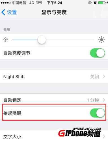 iPhone7怎麼開啟抬起喚醒屏幕_iPhone7 Plus抬起喚醒屏幕如何設置