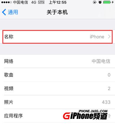 怎麼更改iPhone7手機名字_iPhone7 Plus如何設置手機名字