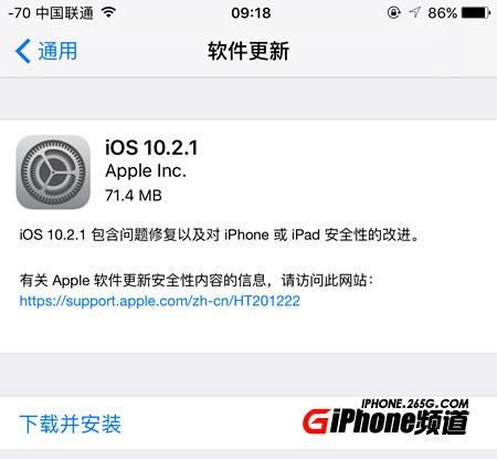 蘋果iOS10.2.1正式版固件下載地址匯總