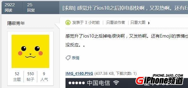 升級了iOS 10耗電快怎麼辦？試試這些方法