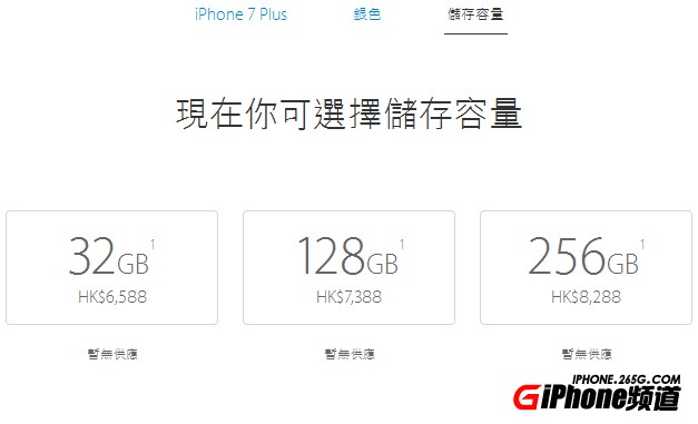 港版iPhone7多少錢 港行iPhone7 Plus價格