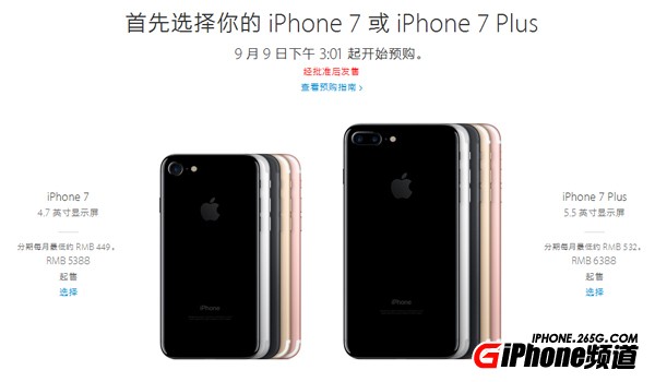 iPhone7什麼時候預約 iPhone7 Plus什麼時候開賣