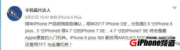 蘋果明年將推出iPhone7 SE 除了iPhone8/Plus！