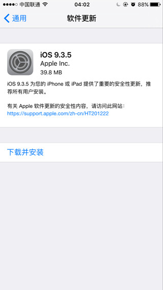 蘋果推送iOS9.3.5正式版更新：或為iOS9最後一站