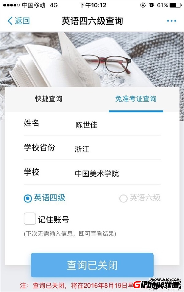 萬能的支付寶能查四六級了！免准考證