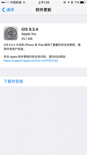 蘋果iOS9.3.4正式版固件下載大全