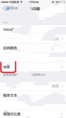 iPhone屏幕朗讀怎麼關閉  iPhone關閉屏幕朗讀功能教程