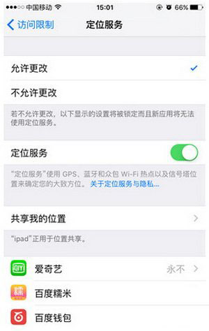 iphone定位服務不可用怎麼辦 iphone定位服務灰色解決方法3