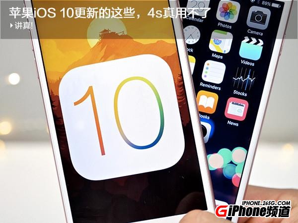 iOS 10功能大曝光 老iPhone要悲劇