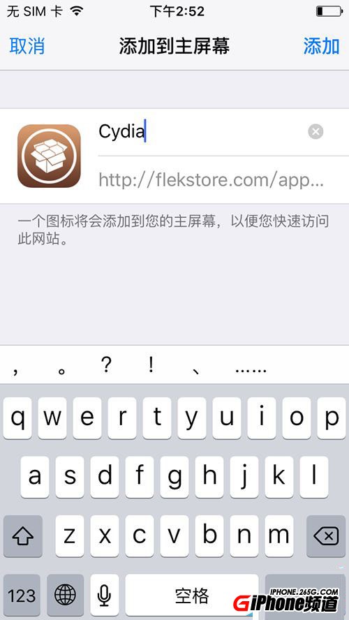 裝逼必用！iOS9.3.2/9.3.3不越獄“裝”Cydia教程