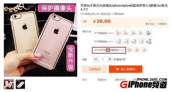 iPhoneSE可以使用iPhone5S的手機殼/保護套嗎？