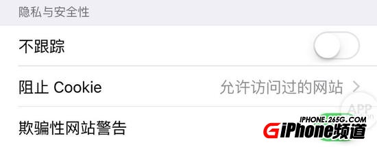 iPhone6/SE安全設置教程 防止隱私洩露