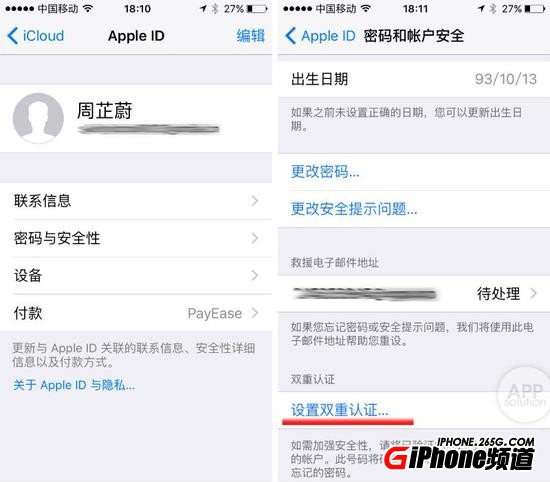 iPhone6/SE安全設置教程 防止隱私洩露