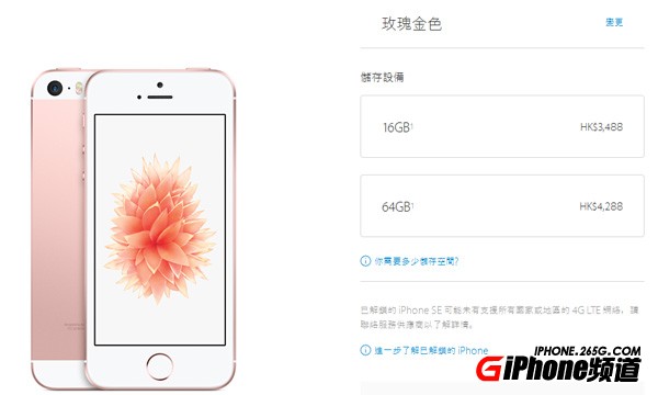 iPhoneSE港版多少錢？港版iPhoneSE價格多少