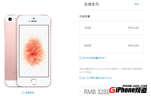 iPhoneSE正式發布 國行售價3288元起