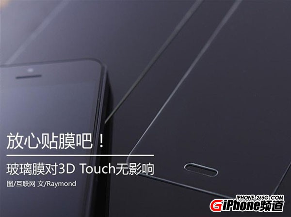 iPhone 6S放心貼膜 玻璃不影響3D Touch