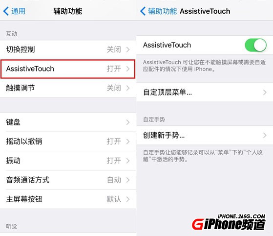 iPhone6s小白點怎麼開啟 iPhone6s虛擬Home鍵設置方法