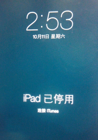 iPhone/iPad不能輸入密碼顯示已停用怎麼辦？