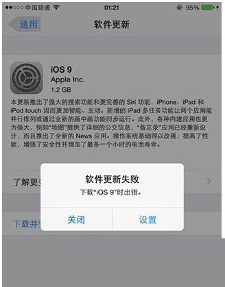 ios9下載出錯怎麼辦 ios9更新失敗解決方法