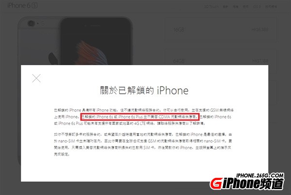 港版iPhone 6S大悲劇：確認不支持電信