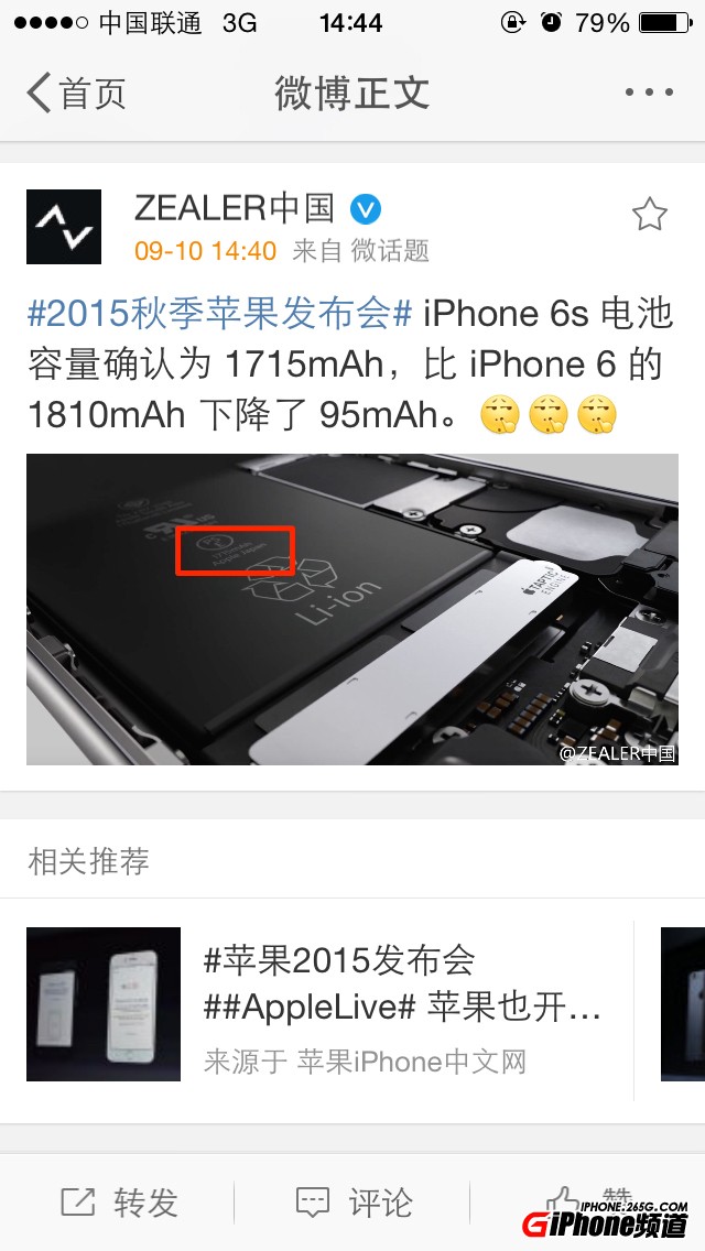 iPhone6S電池有多大？iPhone6S續航怎麼樣？