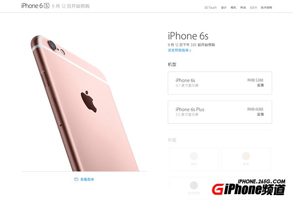 iPhone6S多少錢？iPhone6S國行售價是多少？