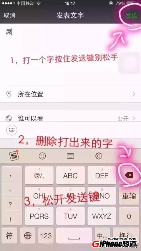 教你怎麼用iPhone發送無字朋友圈信息