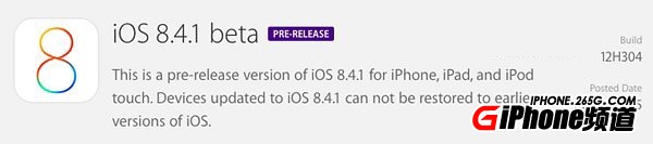  iOS8.4.1beta下載地址匯總 如何升級iOS8.4.1