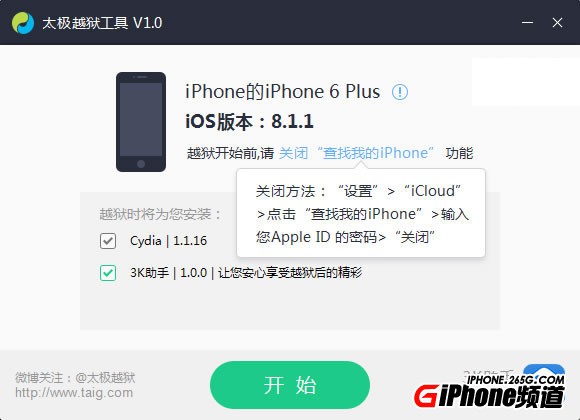 iOS8.1.1完美越獄教程