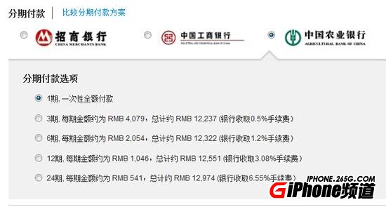 iPhone6怎麼用農行分期付款？農行分期付款iPhone6怎麼操作？