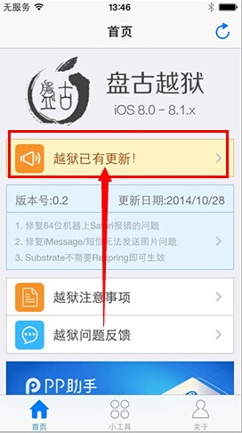 盤古iOS8越獄工具0.3更新 重點修復耗電嚴重問題