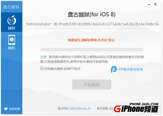 iOS8.1完美越獄常見問題和解決方法匯總