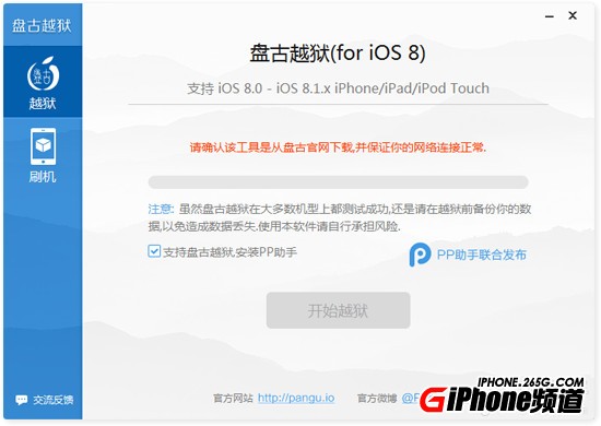 iOS8.1完美越獄常見問題和解決方法匯總