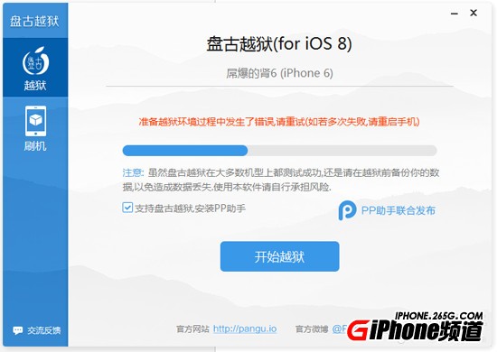 iOS8.1完美越獄常見問題和解決方法匯總