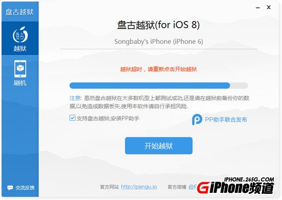 iOS8.1完美越獄常見問題和解決方法匯總