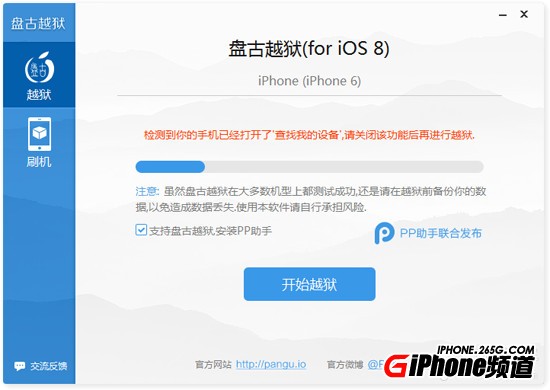 iOS8.1完美越獄常見問題和解決方法匯總【持續更新】