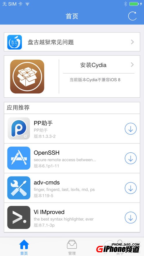 盤古iOS8越獄安裝Cydia方法 終於可以裝越獄插件了