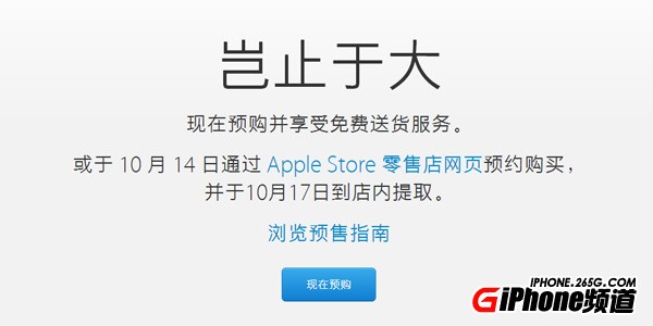 國行蘋果iPhone 6開啟預售 用戶最早17號收貨