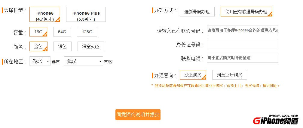 聯通版iPhone6怎麼預約？聯通版iPhone6什麼時候開賣？