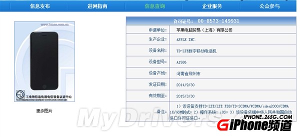 真速度！iPhone 6正式亮相工信部