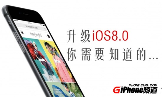 升級iOS8.0正式版常見問題匯總：需要注意的問題都有哪些？