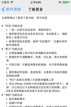 告訴你卡不卡 iPhone4s升級iOS8上手 