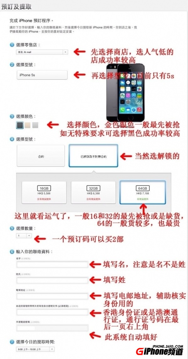 拒絕賣腎 iPhone 6港行預約購買教程